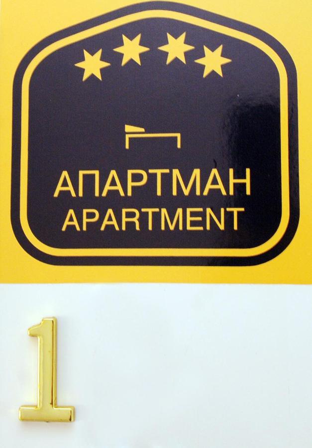 Favorit Apartments Čačak Buitenkant foto